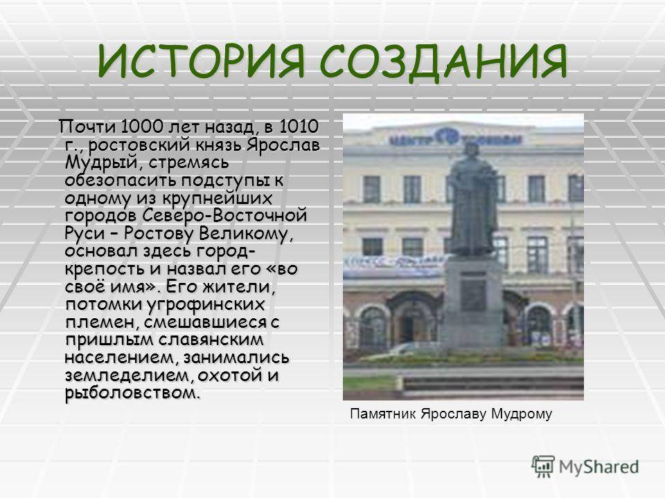 Ярославль проект 4 класс