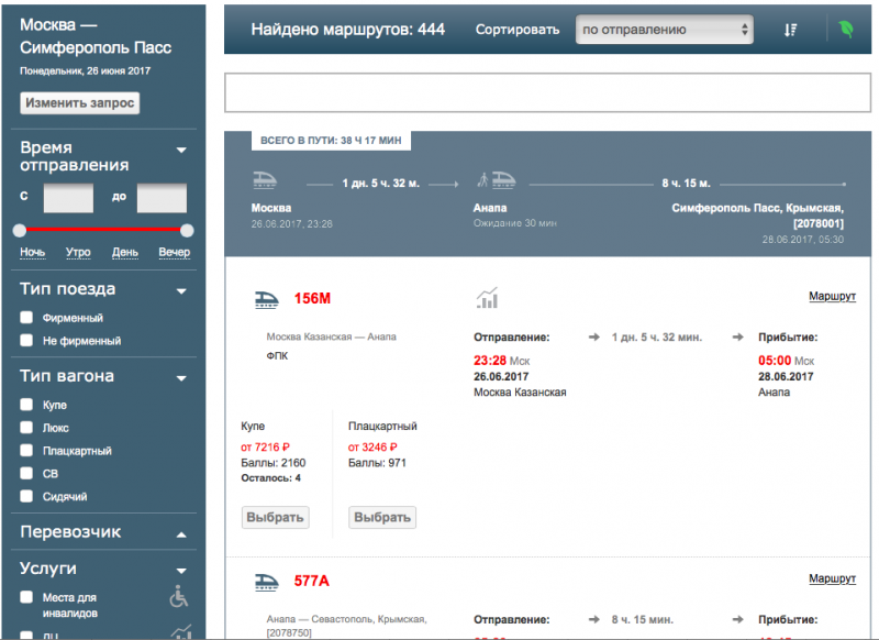 Появилось расписание движения поездов в Крым из Москвы и Санкт-Петербурга